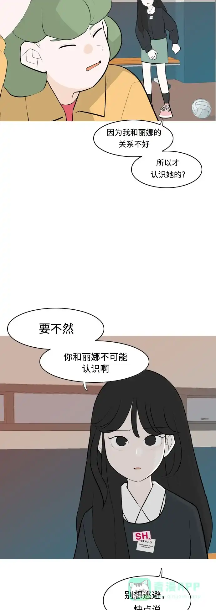 《嫩男嫩女》[第261话] 以为一切都会变好（走运的一天） 第37页