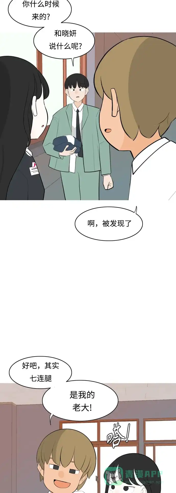 《嫩男嫩女》[第261话] 以为一切都会变好（走运的一天） 第24页