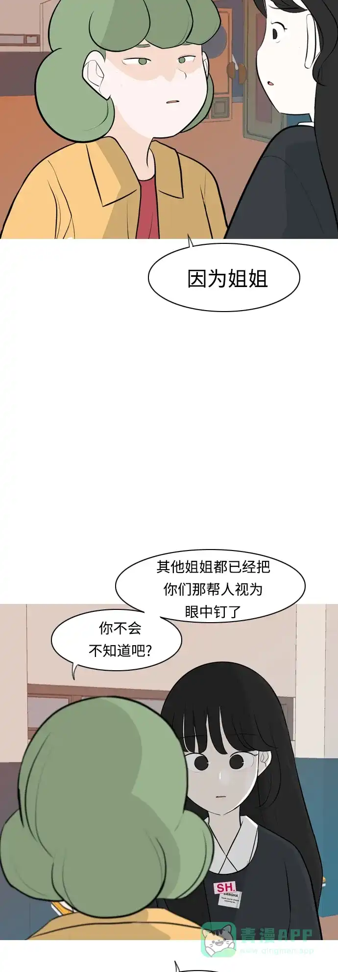 《嫩男嫩女》[第261话] 以为一切都会变好（走运的一天） 第45页