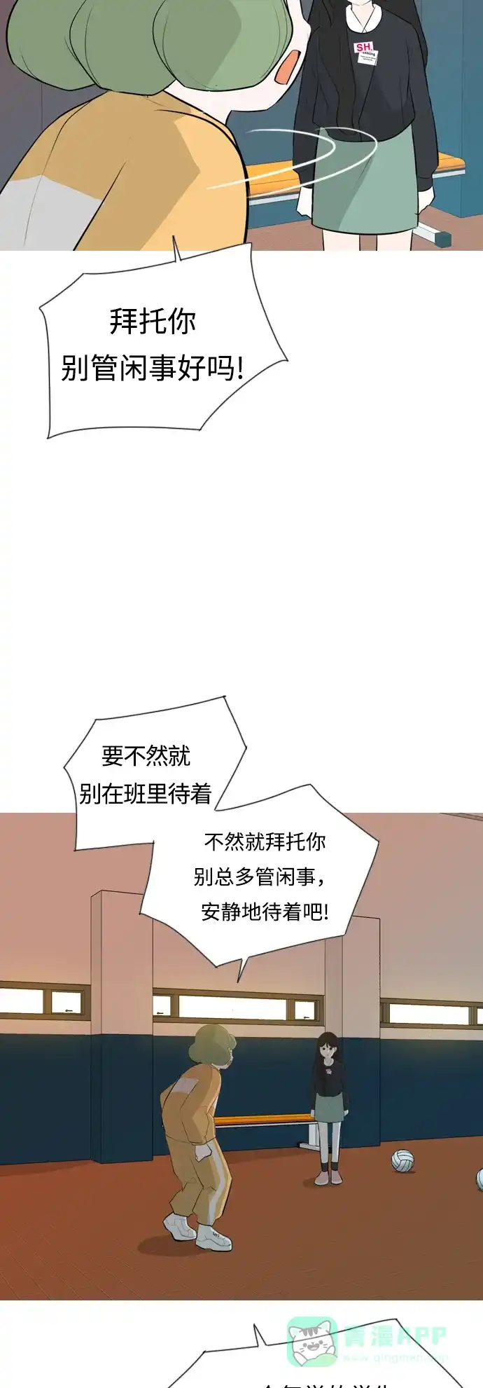 《嫩男嫩女》[第261话] 以为一切都会变好（走运的一天） 第48页