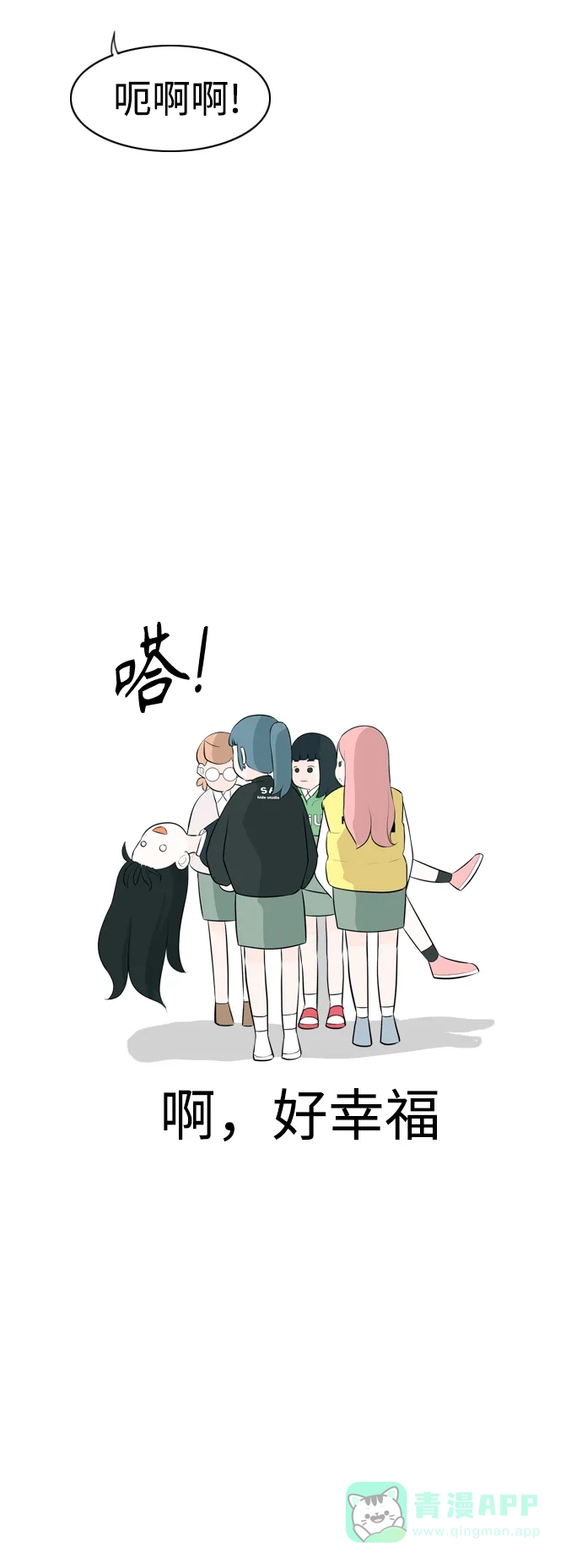 《嫩男嫩女》[第261话] 以为一切都会变好（走运的一天） 第7页