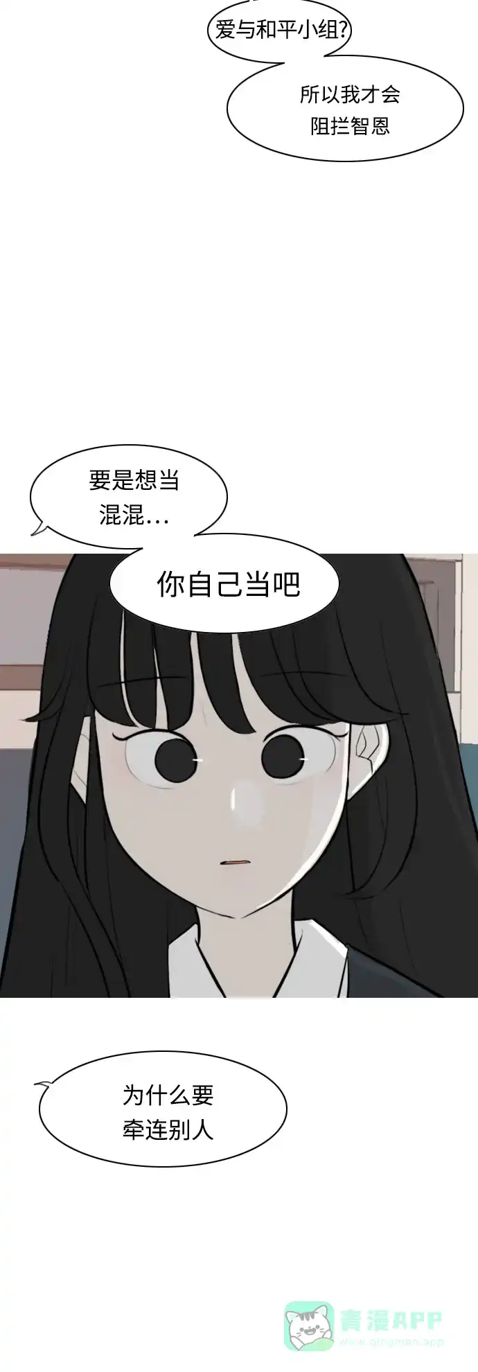 《嫩男嫩女》[第261话] 以为一切都会变好（走运的一天） 第46页