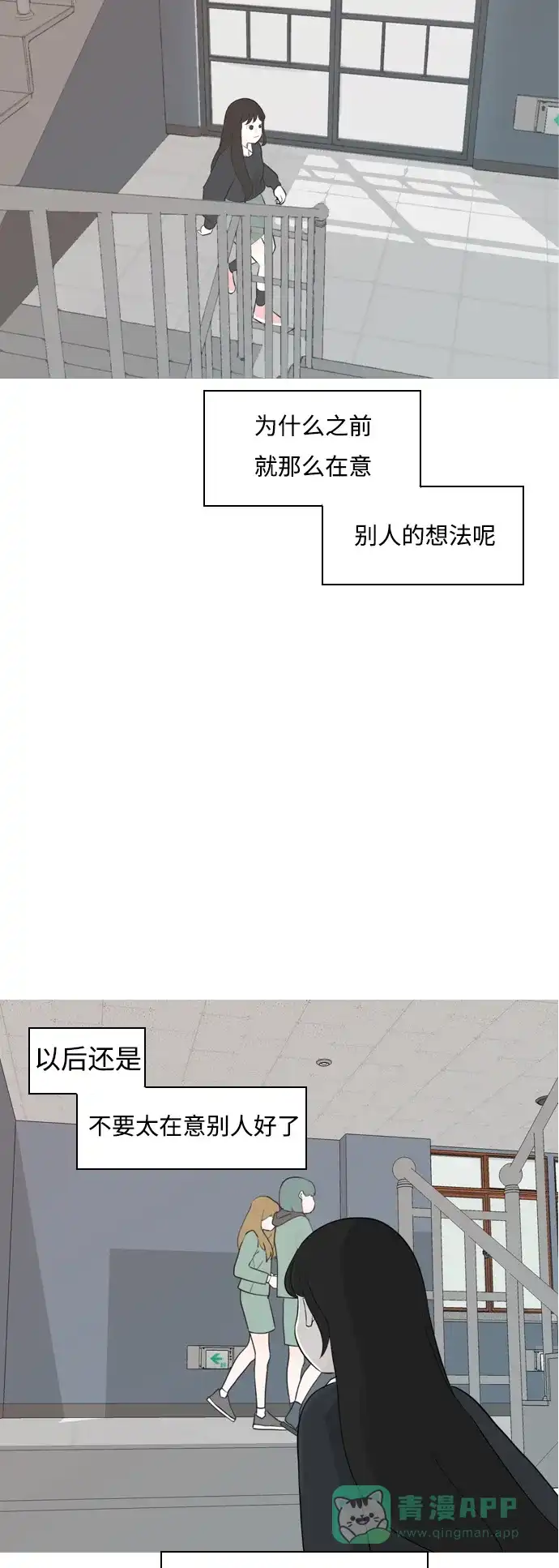 《嫩男嫩女》[第261话] 以为一切都会变好（走运的一天） 第17页