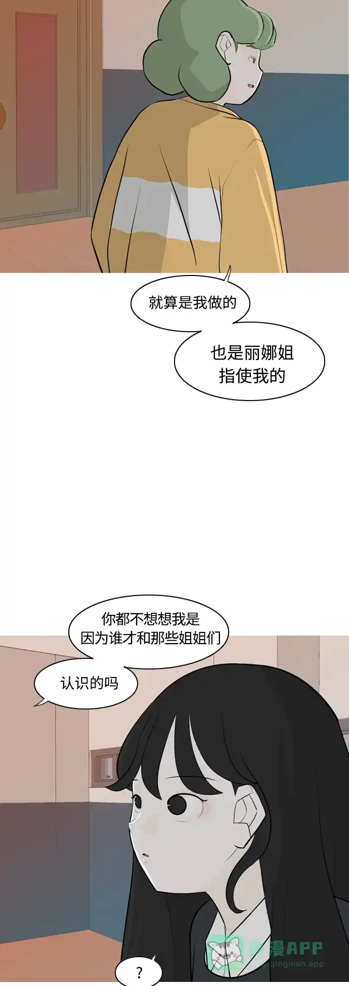 《嫩男嫩女》[第261话] 以为一切都会变好（走运的一天） 第42页