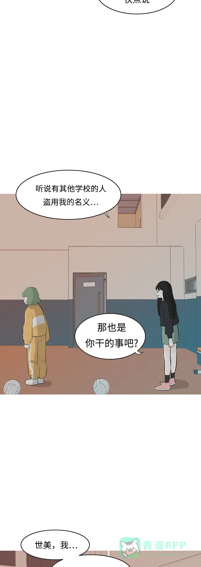 《嫩男嫩女》[第261话] 以为一切都会变好（走运的一天） 第38页