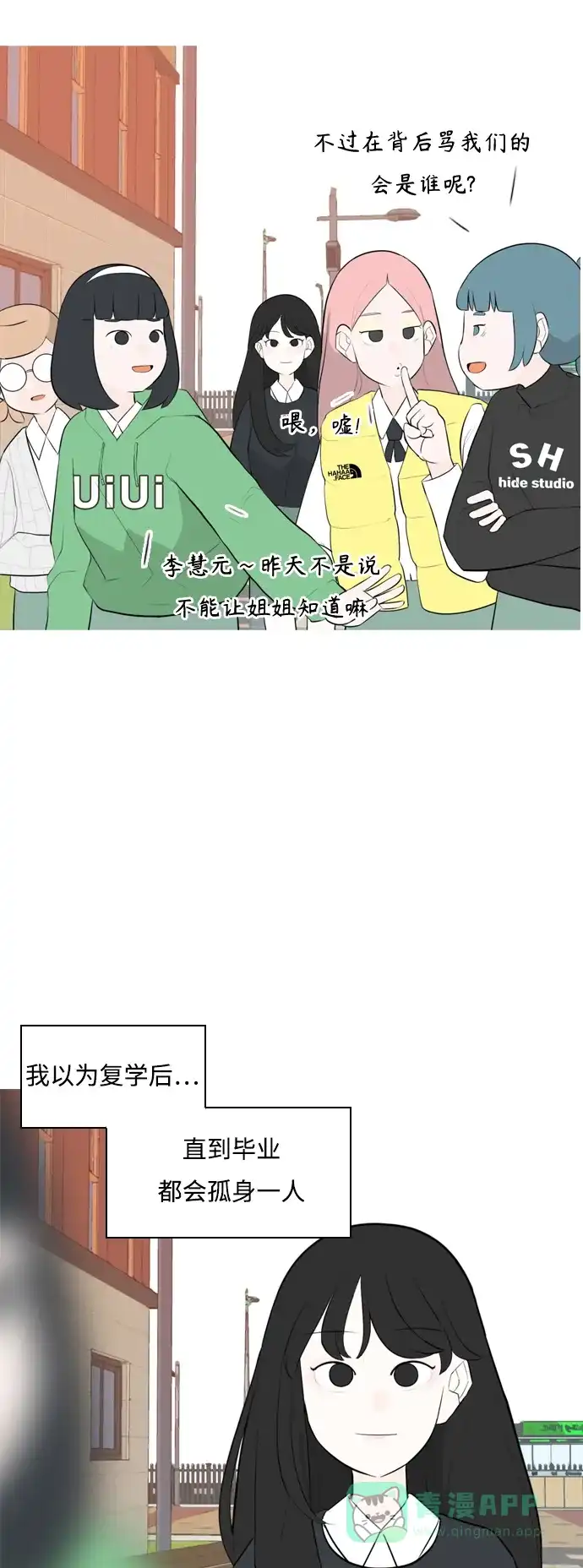 《嫩男嫩女》[第261话] 以为一切都会变好（走运的一天） 第3页