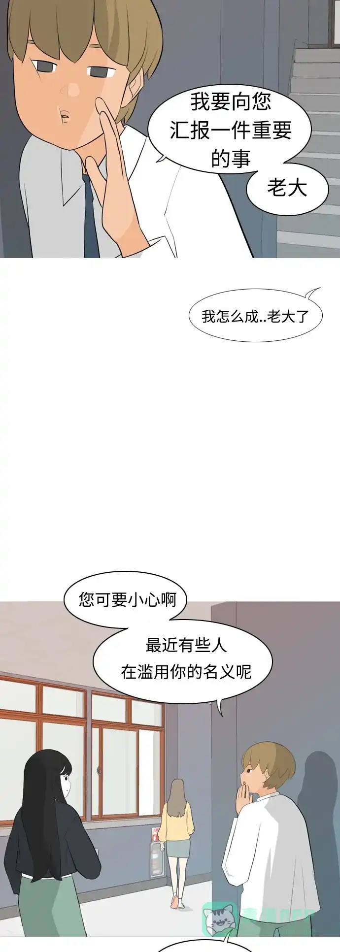 《嫩男嫩女》[第261话] 以为一切都会变好（走运的一天） 第19页