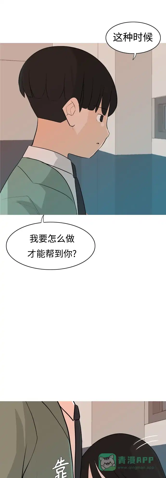 《嫩男嫩女》[第261话] 以为一切都会变好（走运的一天） 第55页