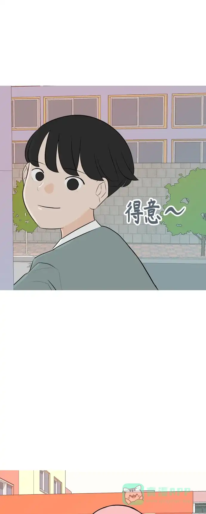 《嫩男嫩女》[第262话] 以为一切都会变好（我会让你开心） 第12页