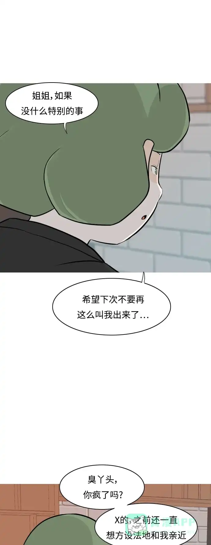 《嫩男嫩女》[第262话] 以为一切都会变好（我会让你开心） 第30页