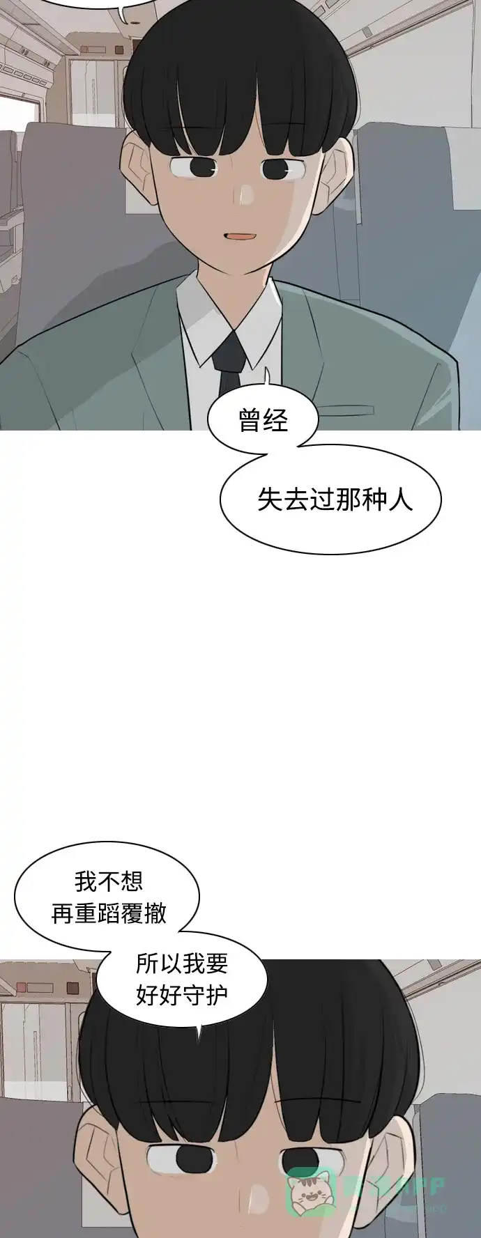 《嫩男嫩女》[第262话] 以为一切都会变好（我会让你开心） 第41页