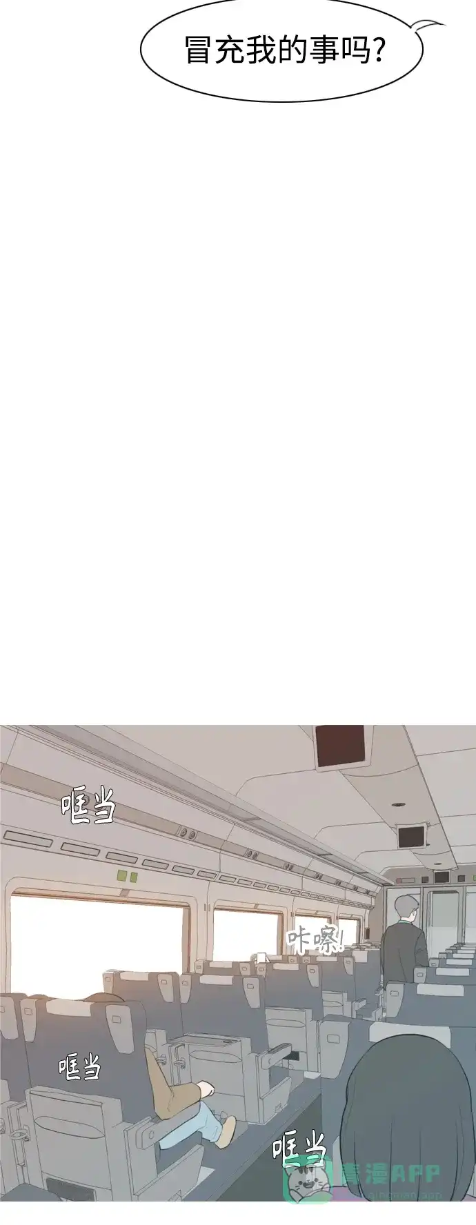 《嫩男嫩女》[第262话] 以为一切都会变好（我会让你开心） 第33页