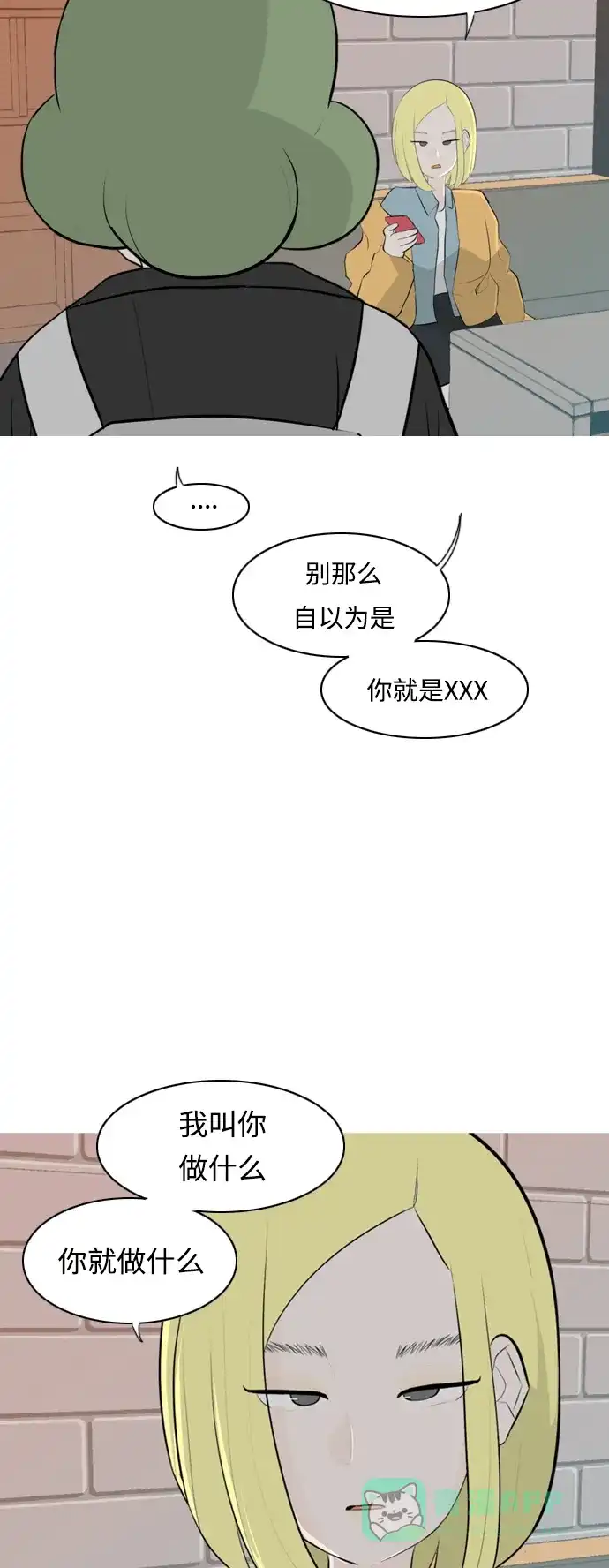 《嫩男嫩女》[第262话] 以为一切都会变好（我会让你开心） 第31页