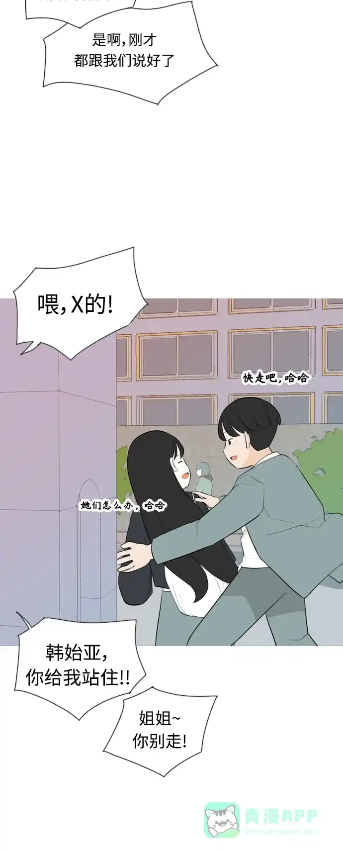 《嫩男嫩女》[第262话] 以为一切都会变好（我会让你开心） 第11页