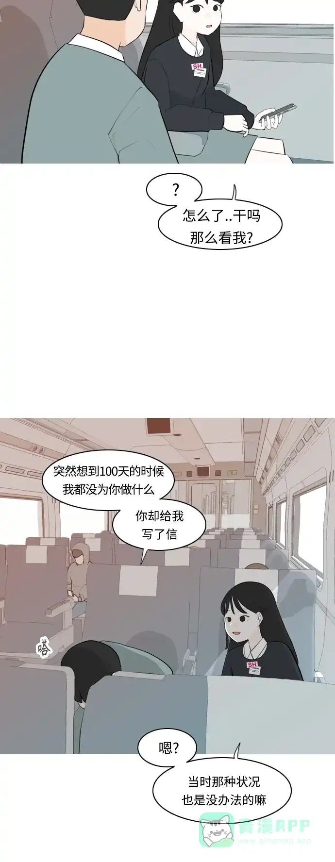 《嫩男嫩女》[第262话] 以为一切都会变好（我会让你开心） 第36页