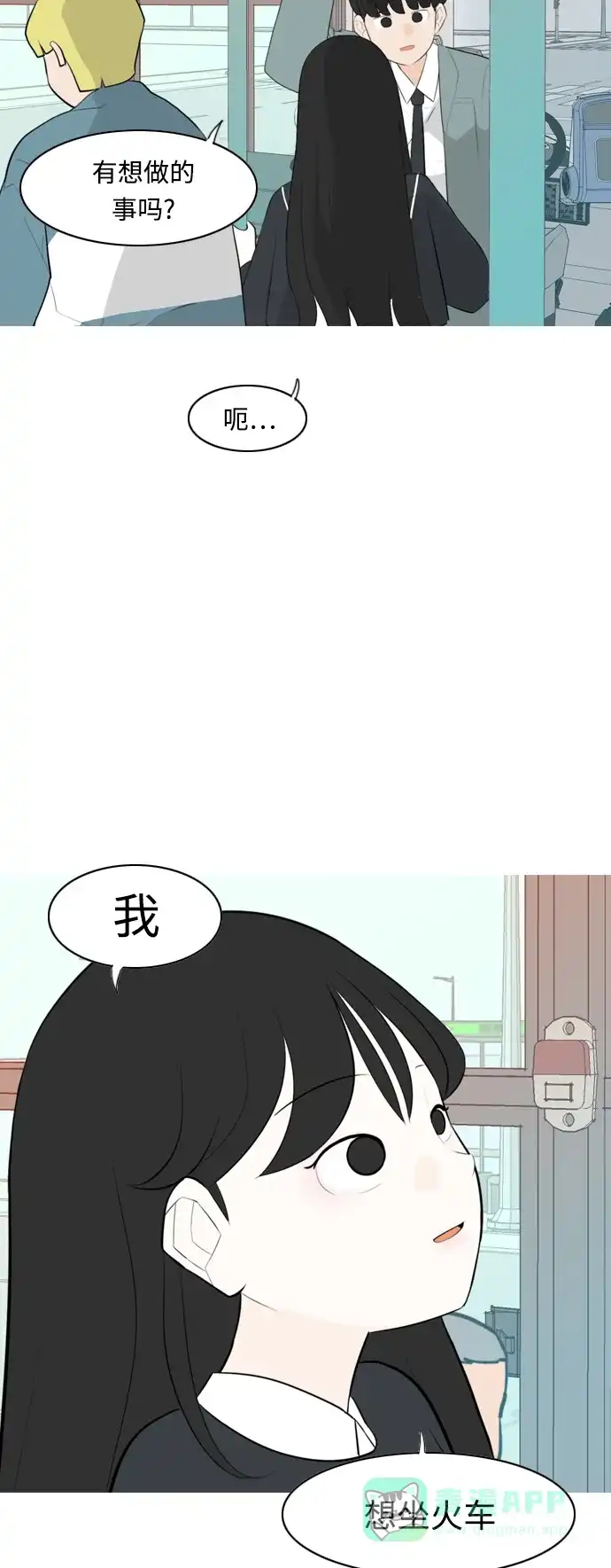 《嫩男嫩女》[第262话] 以为一切都会变好（我会让你开心） 第17页
