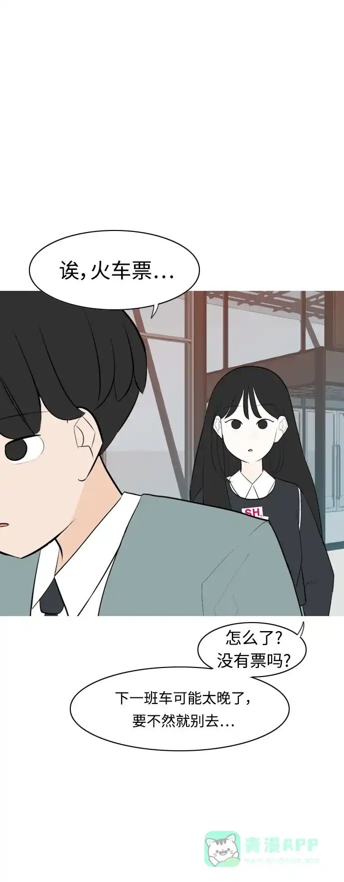 《嫩男嫩女》[第262话] 以为一切都会变好（我会让你开心） 第21页