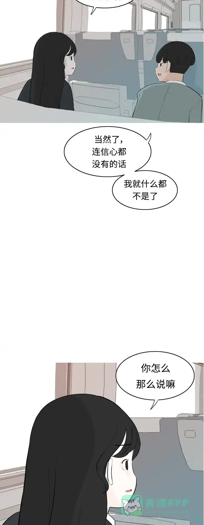 《嫩男嫩女》[第262话] 以为一切都会变好（我会让你开心） 第38页