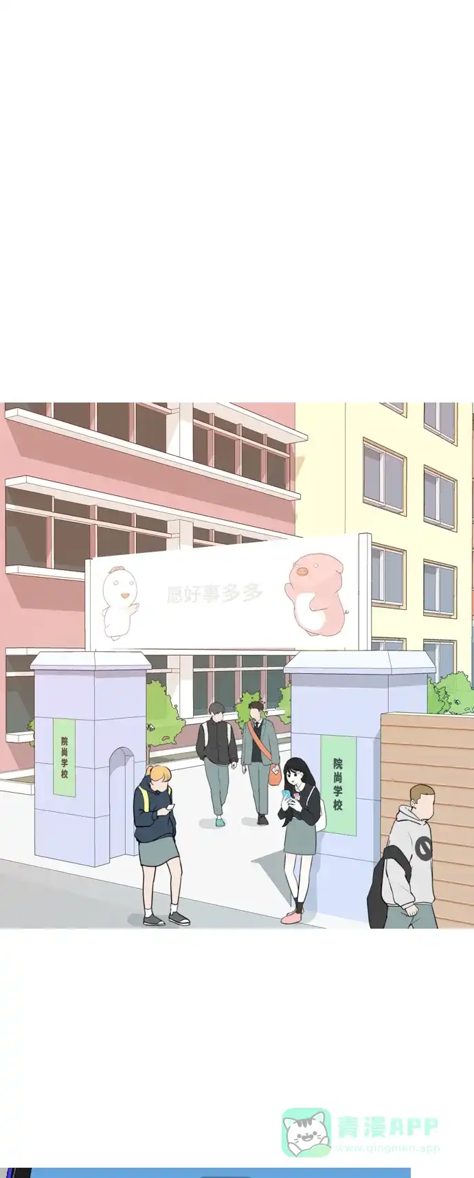 《嫩男嫩女》[第262话] 以为一切都会变好（我会让你开心） 第2页