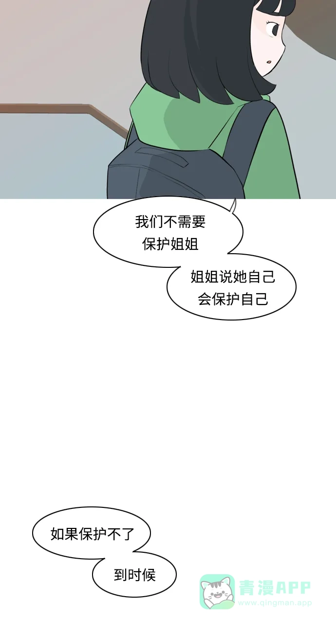 《嫩男嫩女》[第262话] 以为一切都会变好（我会让你开心） 第54页