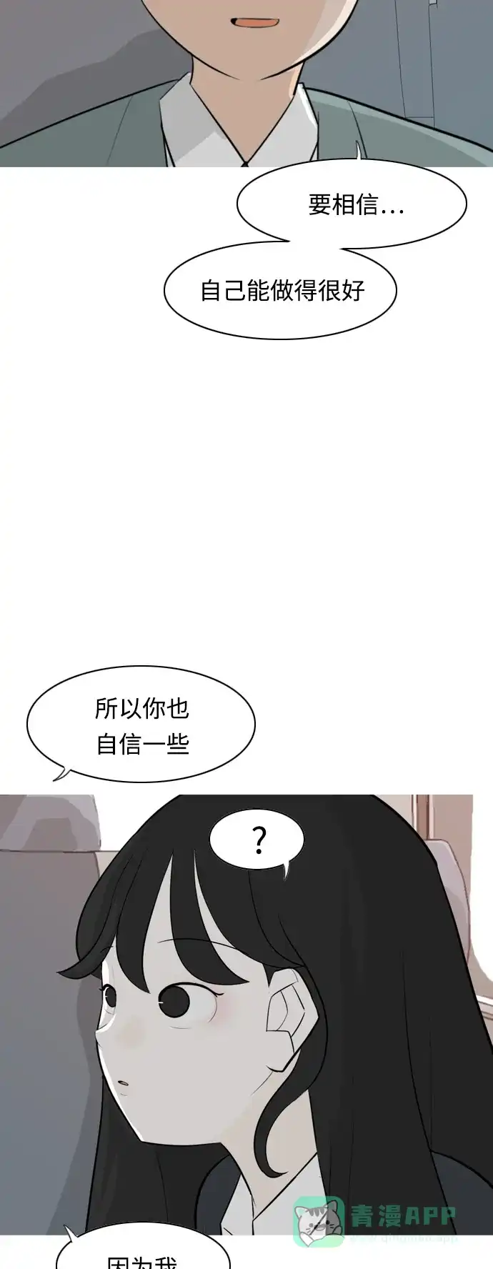 《嫩男嫩女》[第262话] 以为一切都会变好（我会让你开心） 第42页