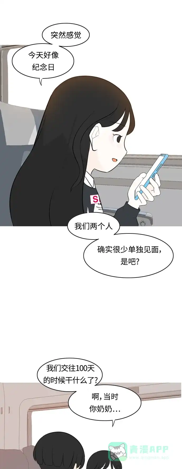 《嫩男嫩女》[第262话] 以为一切都会变好（我会让你开心） 第35页