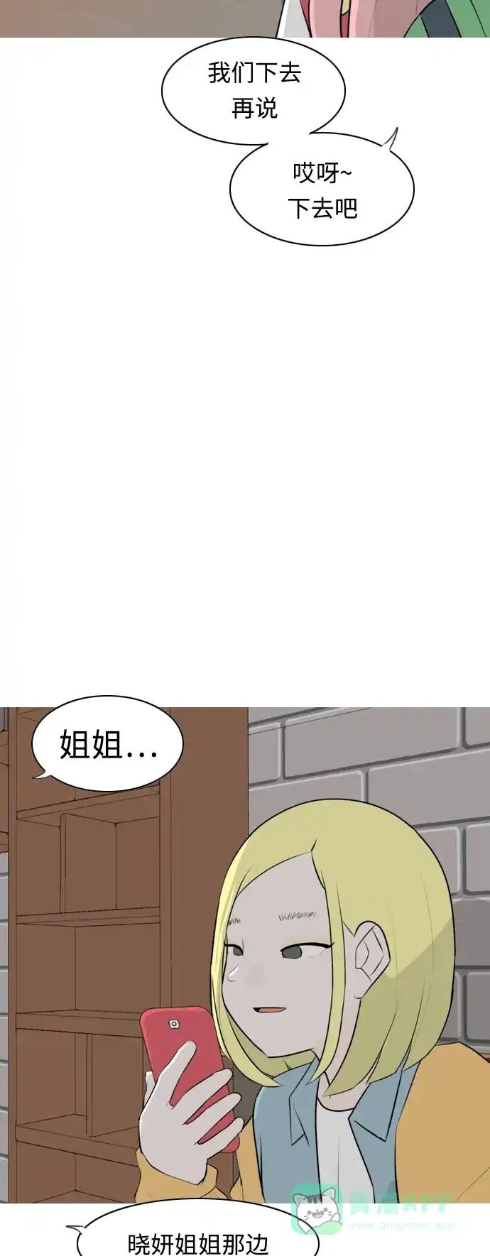 《嫩男嫩女》[第262话] 以为一切都会变好（我会让你开心） 第28页