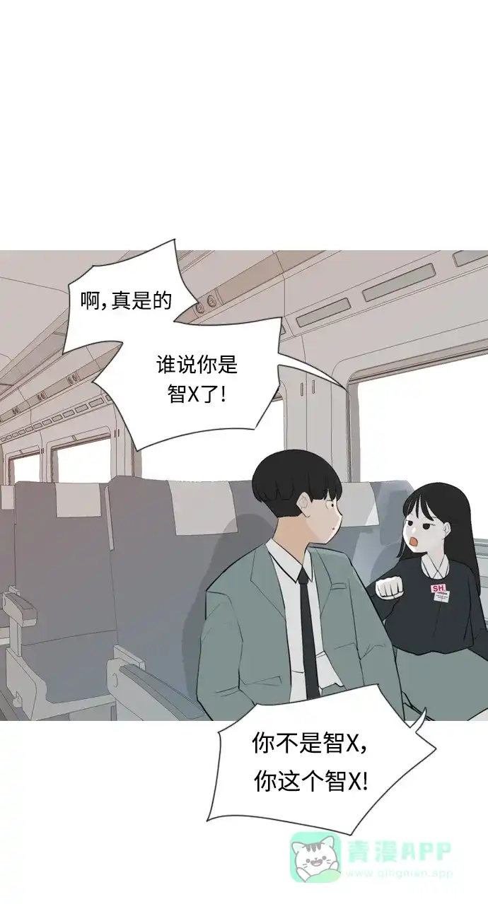 《嫩男嫩女》[第262话] 以为一切都会变好（我会让你开心） 第44页