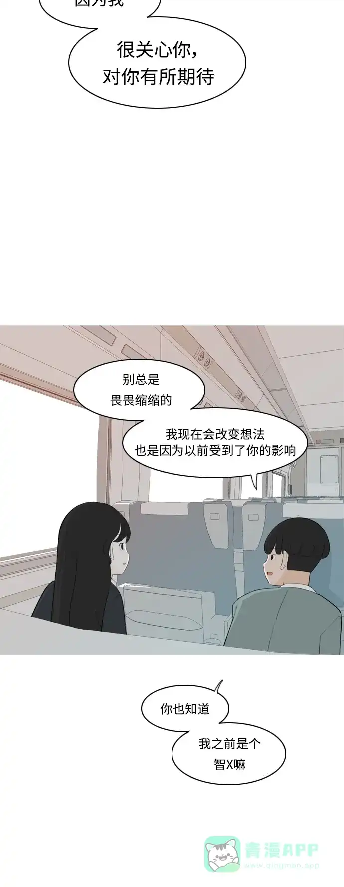 《嫩男嫩女》[第262话] 以为一切都会变好（我会让你开心） 第43页