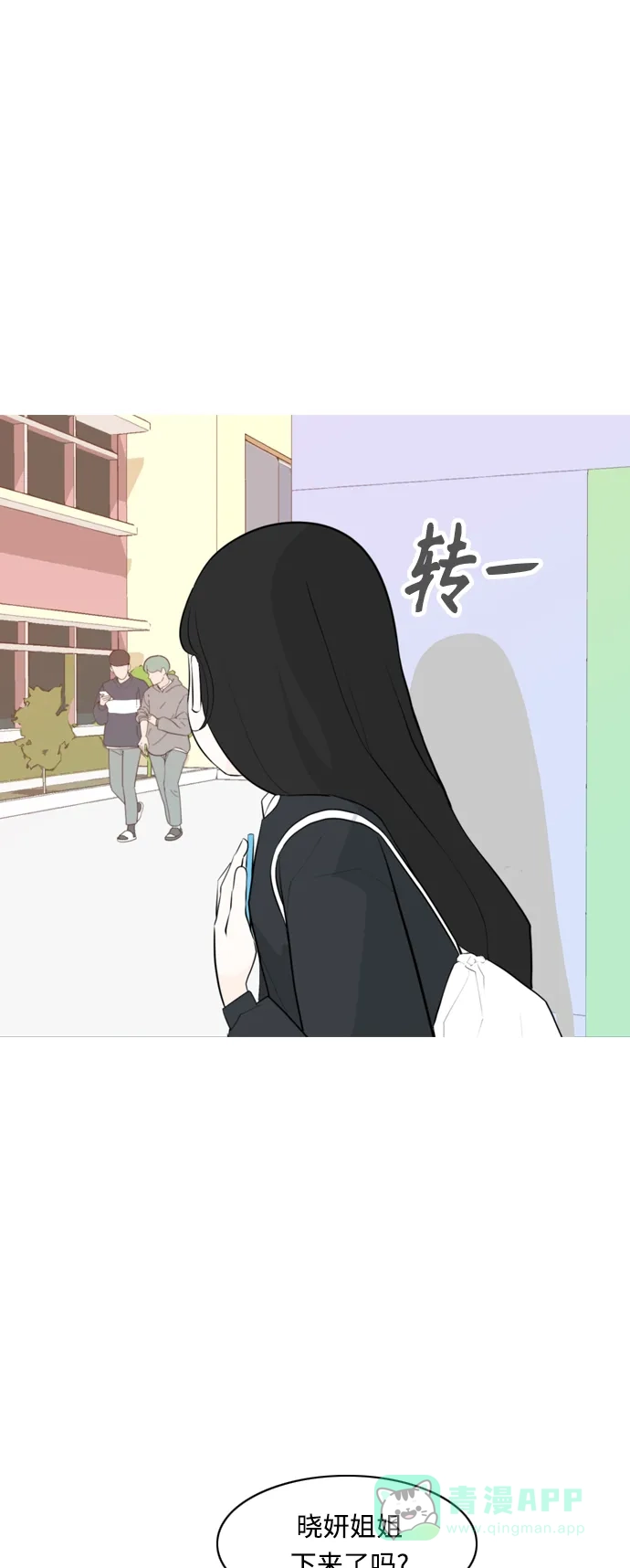 《嫩男嫩女》[第262话] 以为一切都会变好（我会让你开心） 第5页