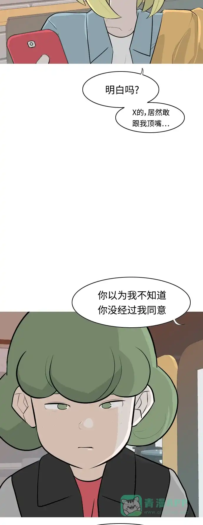 《嫩男嫩女》[第262话] 以为一切都会变好（我会让你开心） 第32页