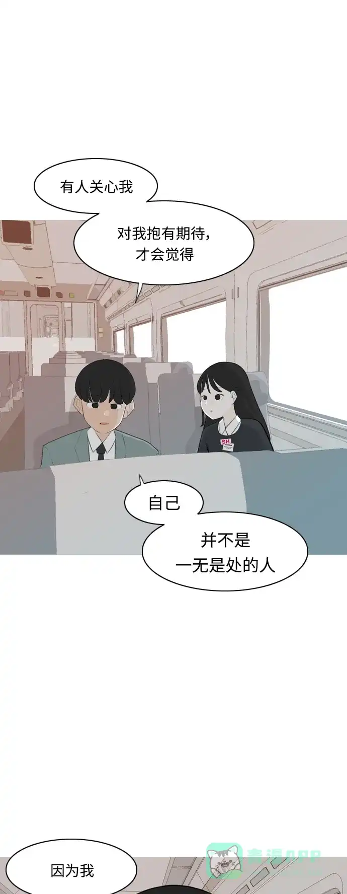 《嫩男嫩女》[第262话] 以为一切都会变好（我会让你开心） 第40页