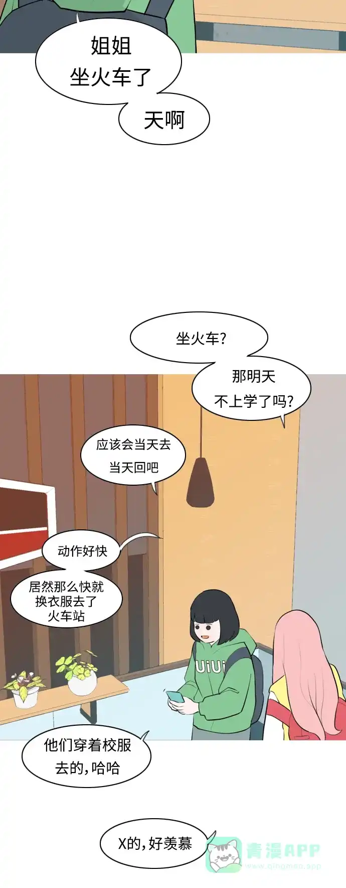 《嫩男嫩女》[第262话] 以为一切都会变好（我会让你开心） 第24页