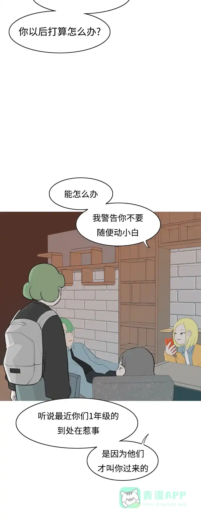 《嫩男嫩女》[第262话] 以为一切都会变好（我会让你开心） 第29页