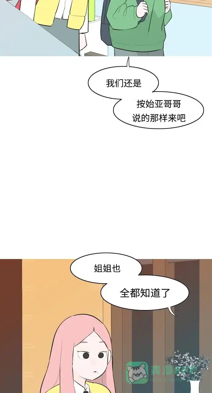 《嫩男嫩女》[第262话] 以为一切都会变好（我会让你开心） 第52页