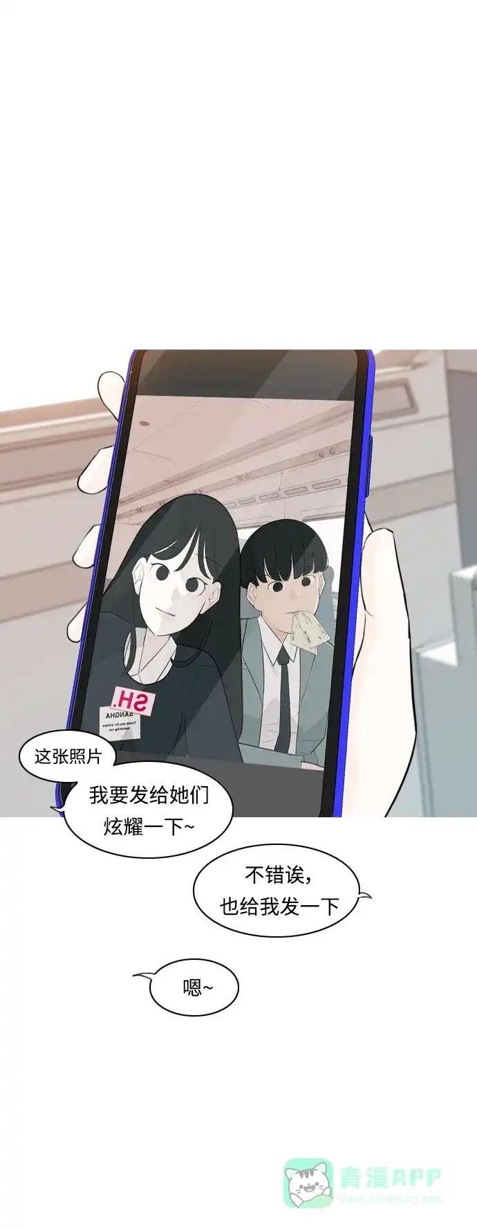 《嫩男嫩女》[第262话] 以为一切都会变好（我会让你开心） 第34页
