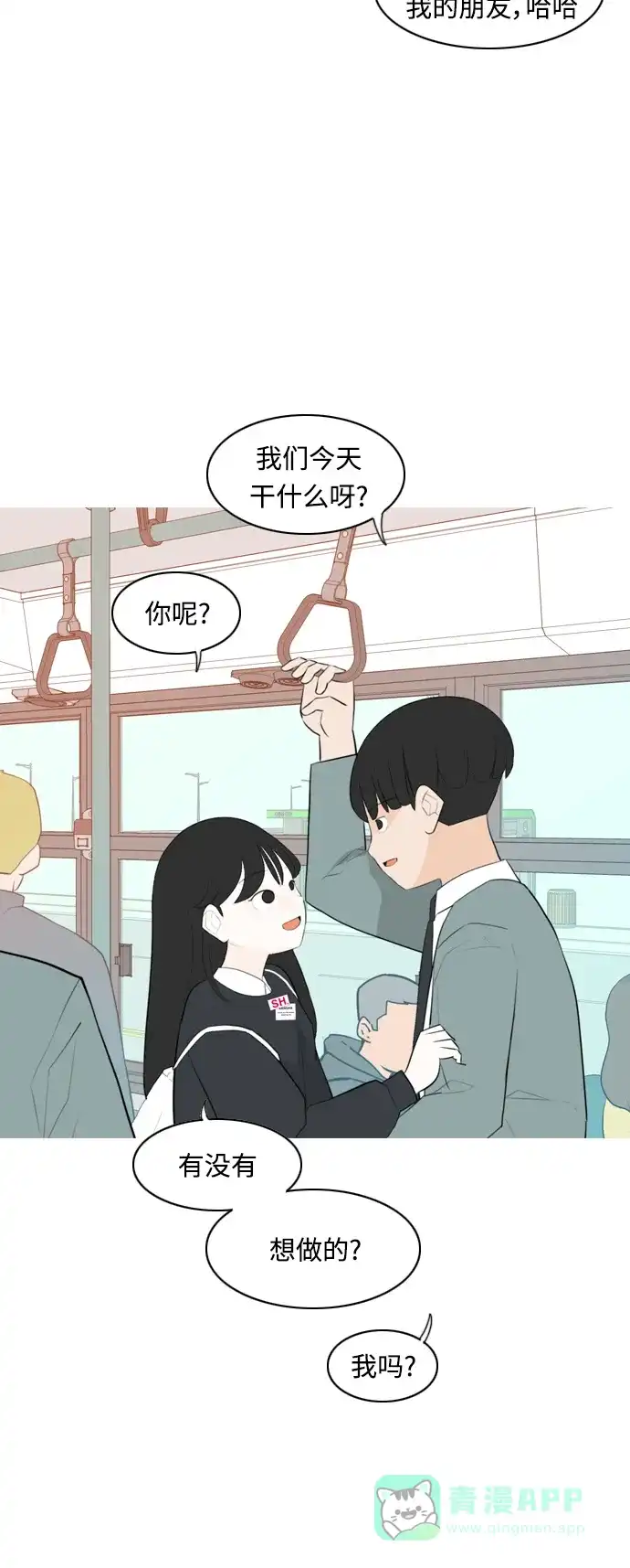 《嫩男嫩女》[第262话] 以为一切都会变好（我会让你开心） 第15页