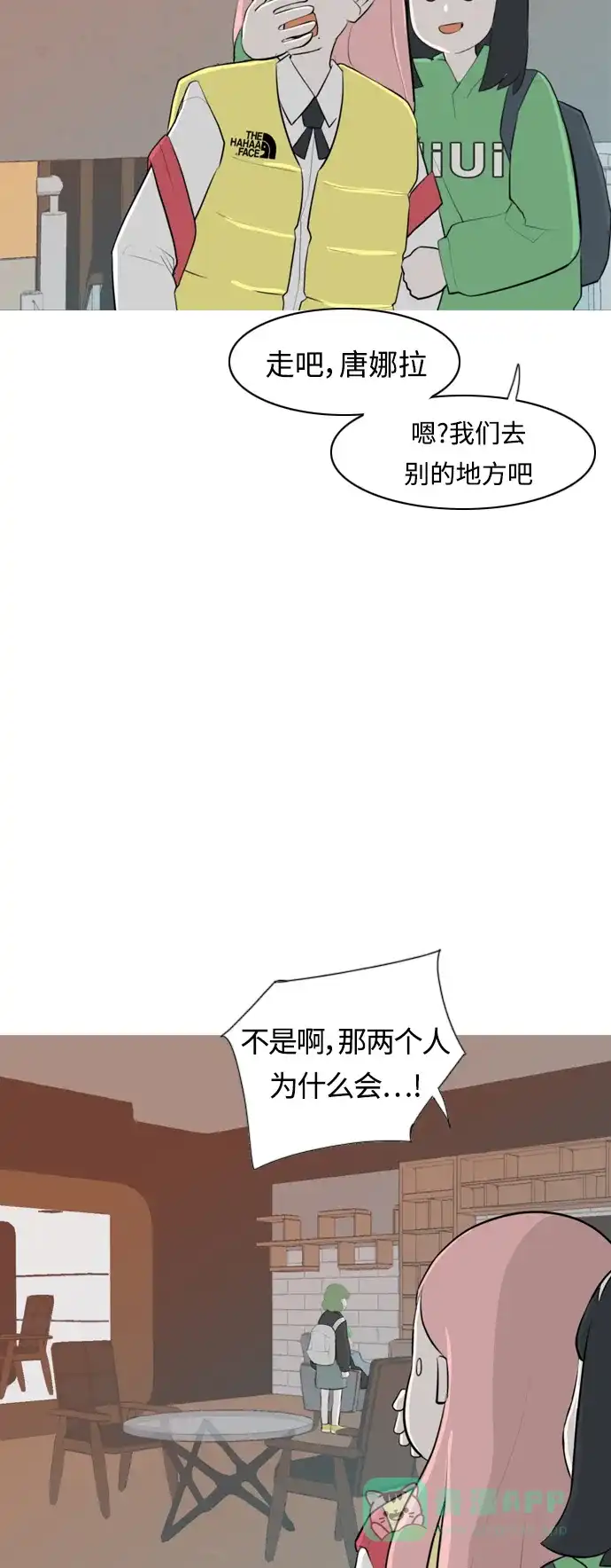 《嫩男嫩女》[第262话] 以为一切都会变好（我会让你开心） 第27页