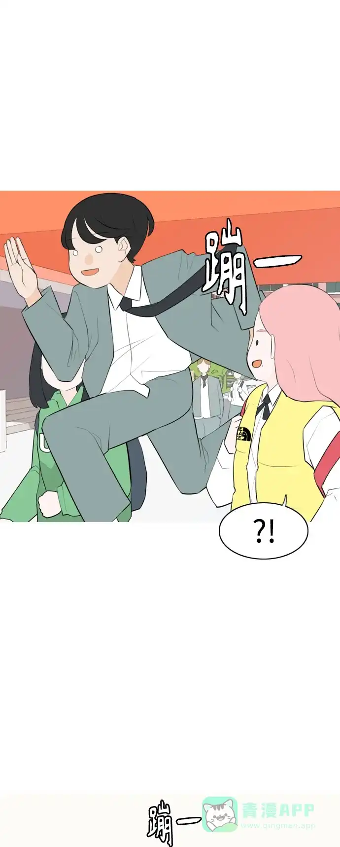 《嫩男嫩女》[第262话] 以为一切都会变好（我会让你开心） 第8页