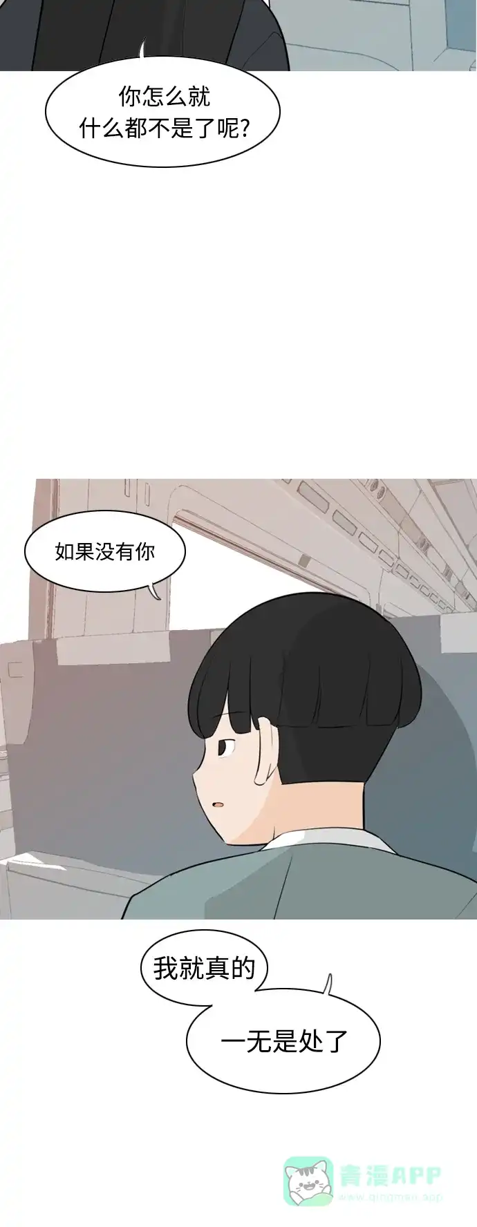 《嫩男嫩女》[第262话] 以为一切都会变好（我会让你开心） 第39页