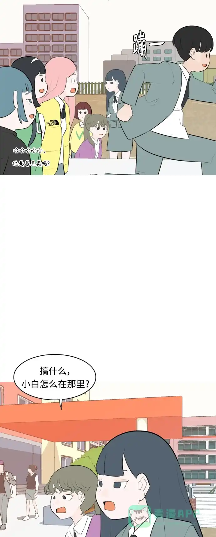 《嫩男嫩女》[第262话] 以为一切都会变好（我会让你开心） 第9页