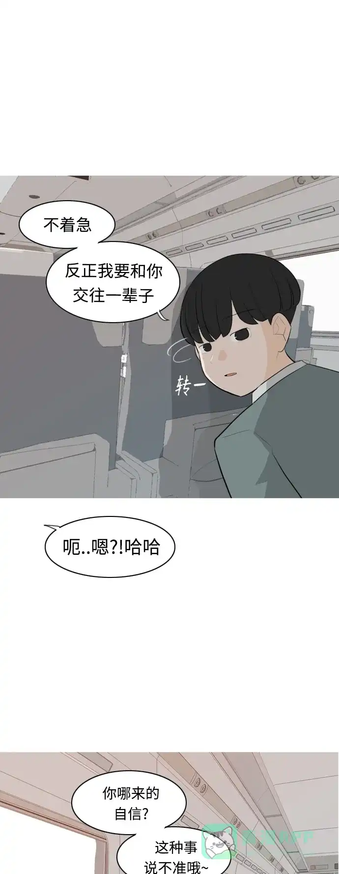 《嫩男嫩女》[第262话] 以为一切都会变好（我会让你开心） 第37页