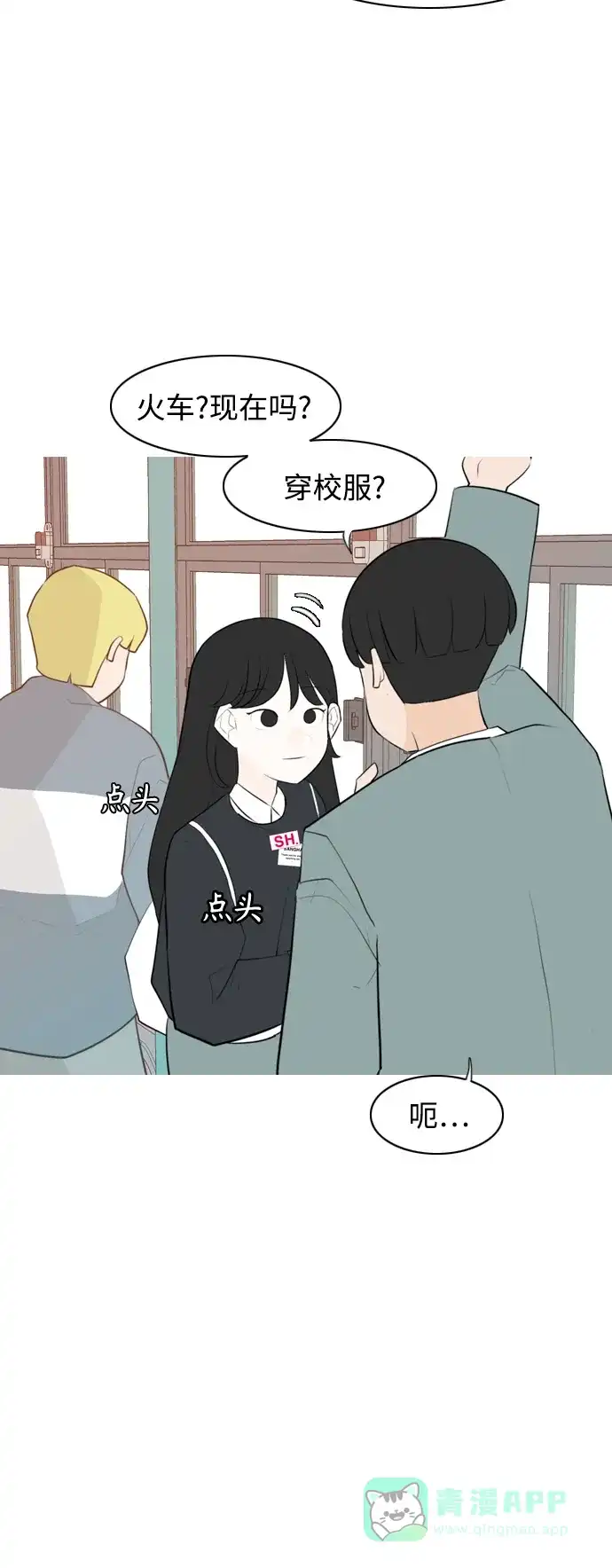 《嫩男嫩女》[第262话] 以为一切都会变好（我会让你开心） 第18页