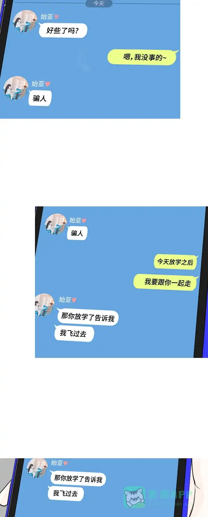 《嫩男嫩女》[第262话] 以为一切都会变好（我会让你开心） 第3页