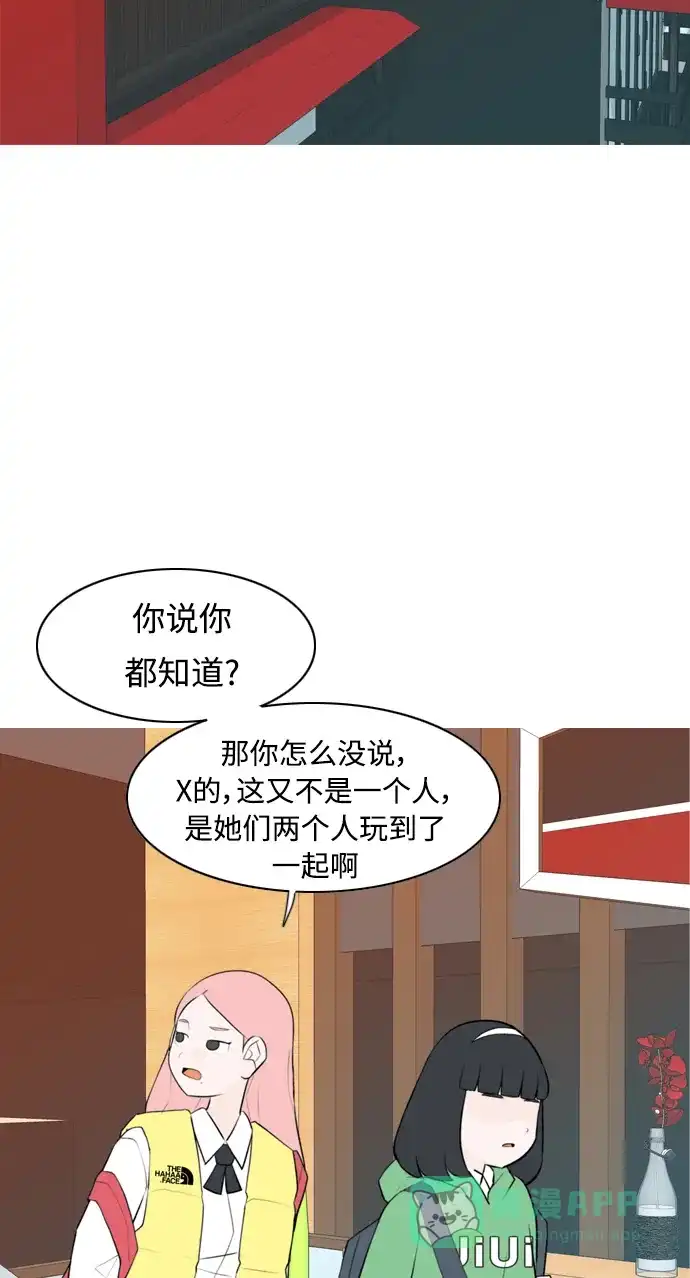 《嫩男嫩女》[第262话] 以为一切都会变好（我会让你开心） 第51页