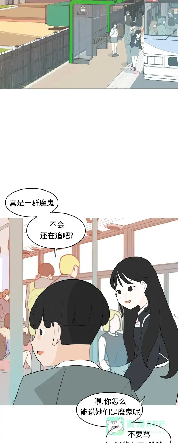 《嫩男嫩女》[第262话] 以为一切都会变好（我会让你开心） 第14页