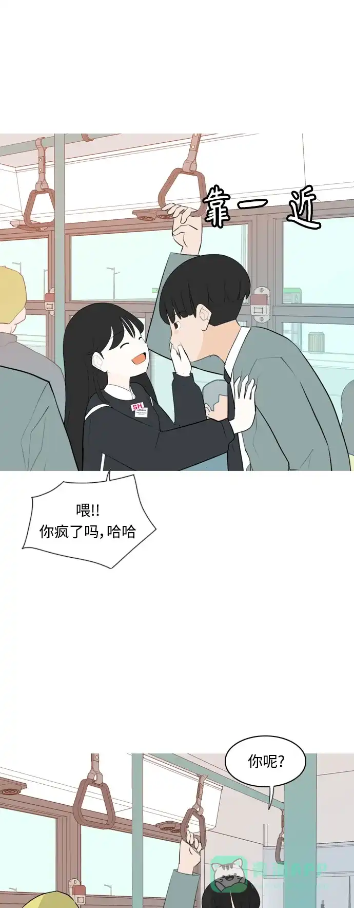 《嫩男嫩女》[第262话] 以为一切都会变好（我会让你开心） 第16页