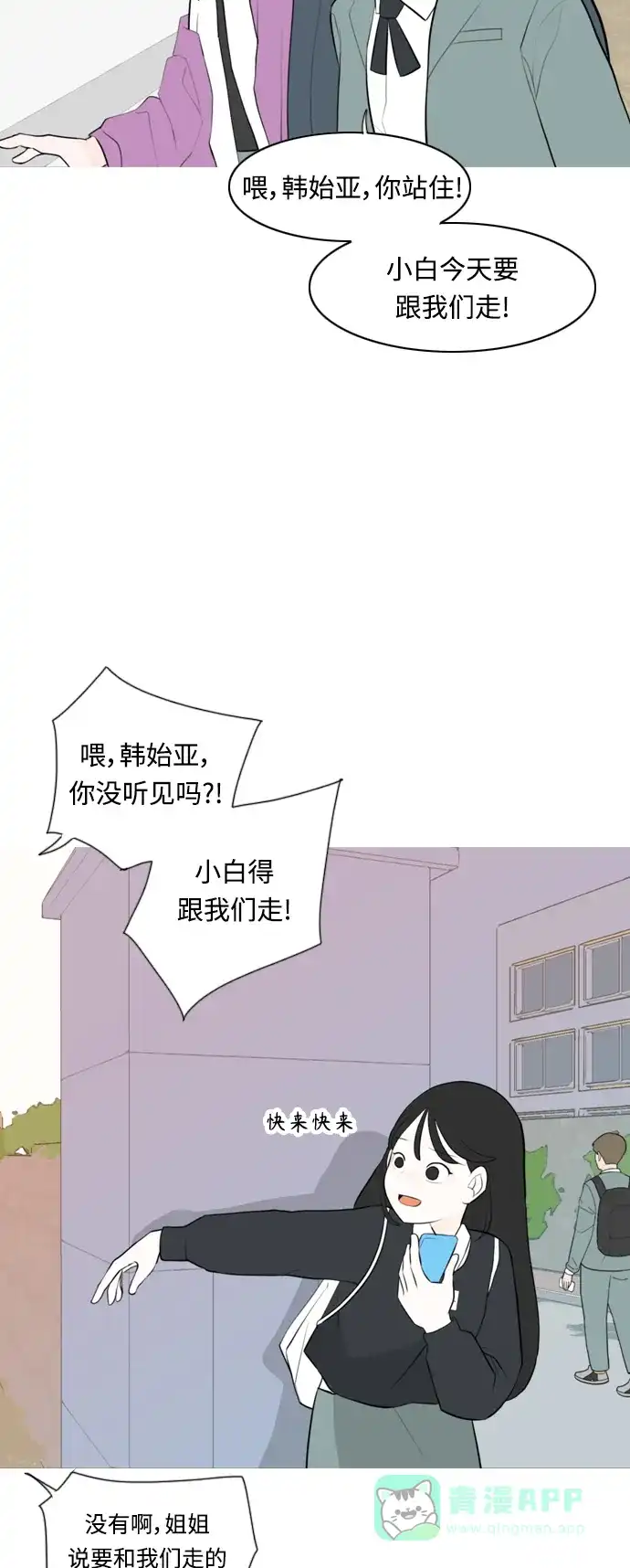 《嫩男嫩女》[第262话] 以为一切都会变好（我会让你开心） 第10页