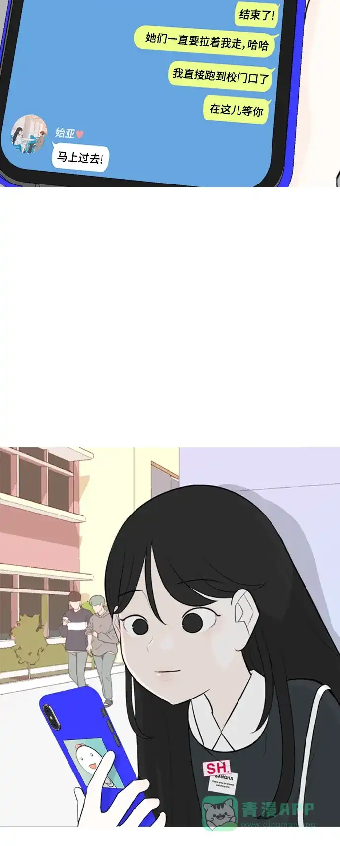 《嫩男嫩女》[第262话] 以为一切都会变好（我会让你开心） 第4页