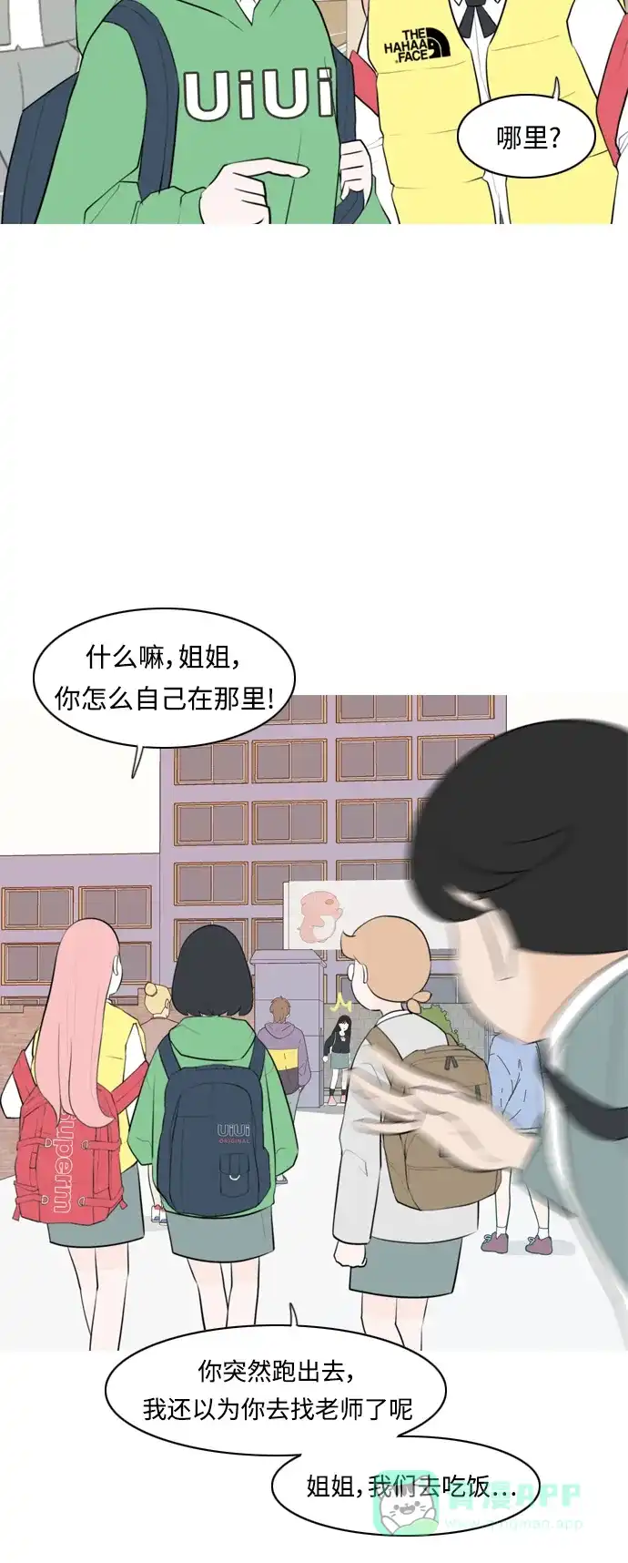 《嫩男嫩女》[第262话] 以为一切都会变好（我会让你开心） 第7页